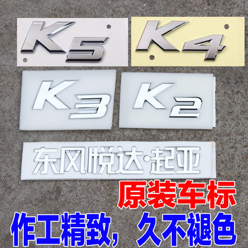东风后备箱标志改装英文字母字标