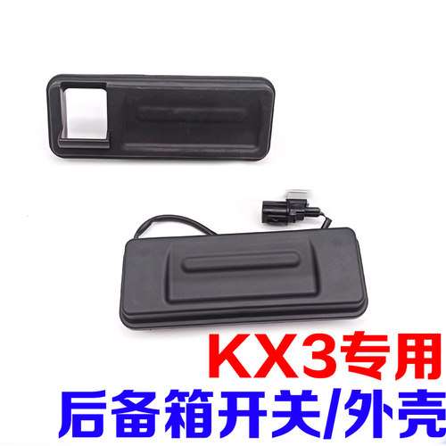 适配起亚KX3后备箱开关