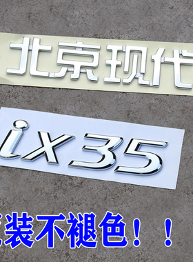适配现代ix35后尾标字母英文标尾门标车后备箱标贴车标英文字母标