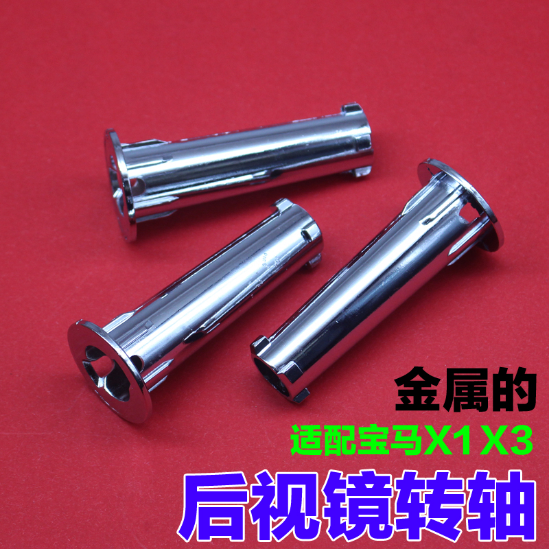 适配宝马x1老款x3汽车倒车镜反光镜后视镜折叠转轴支架底座管柱