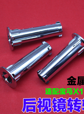 适配宝马x1老款x3汽车倒车镜反光镜后视镜折叠转轴支架底座管柱