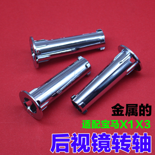 适配宝马x1老款x3汽车倒车镜反光镜后视镜折叠转轴支架底座管柱