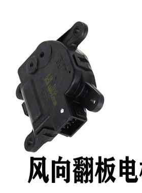 适配起亚福瑞迪秀尔智跑kxk2k3k4kx5空调冷暖风转换马达风向电机