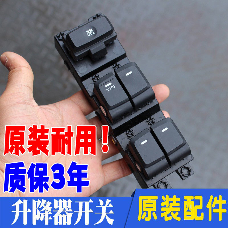 适配现代名图车窗门窗玻璃升降器开 关电动边窗按键按钮原装配件