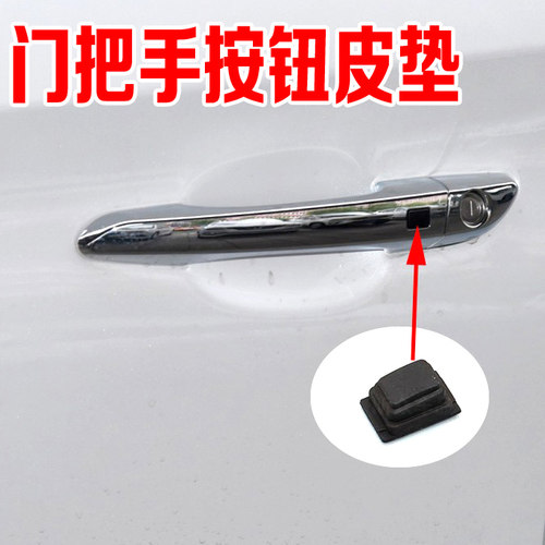 车门外拉手门把手黑色按钮按键