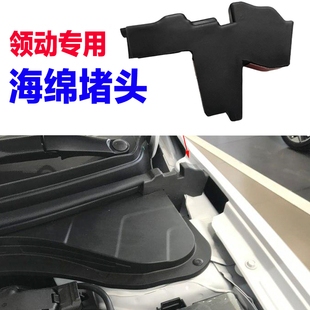 适配北京现代领动发动机仓机盖雨刷导流板密封条挡水海绵头