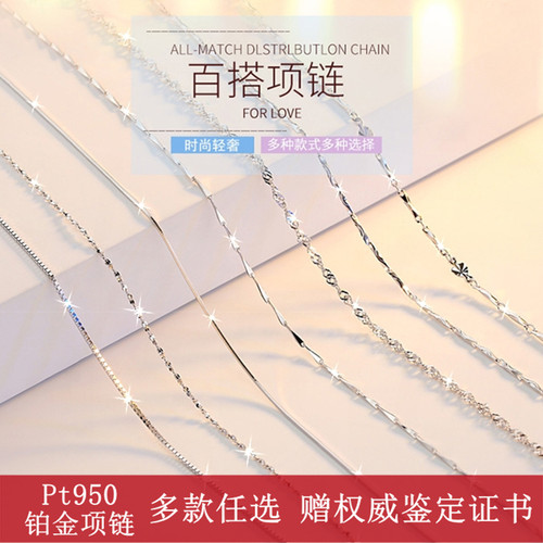 PT950铂金项链女18k白金锁骨链细款素链百搭元宝链单链子搭配吊坠