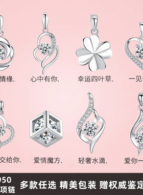 Pt950铂金吊坠单坠项链女纯白金坠子不含链单独挂坠锁骨配饰礼物