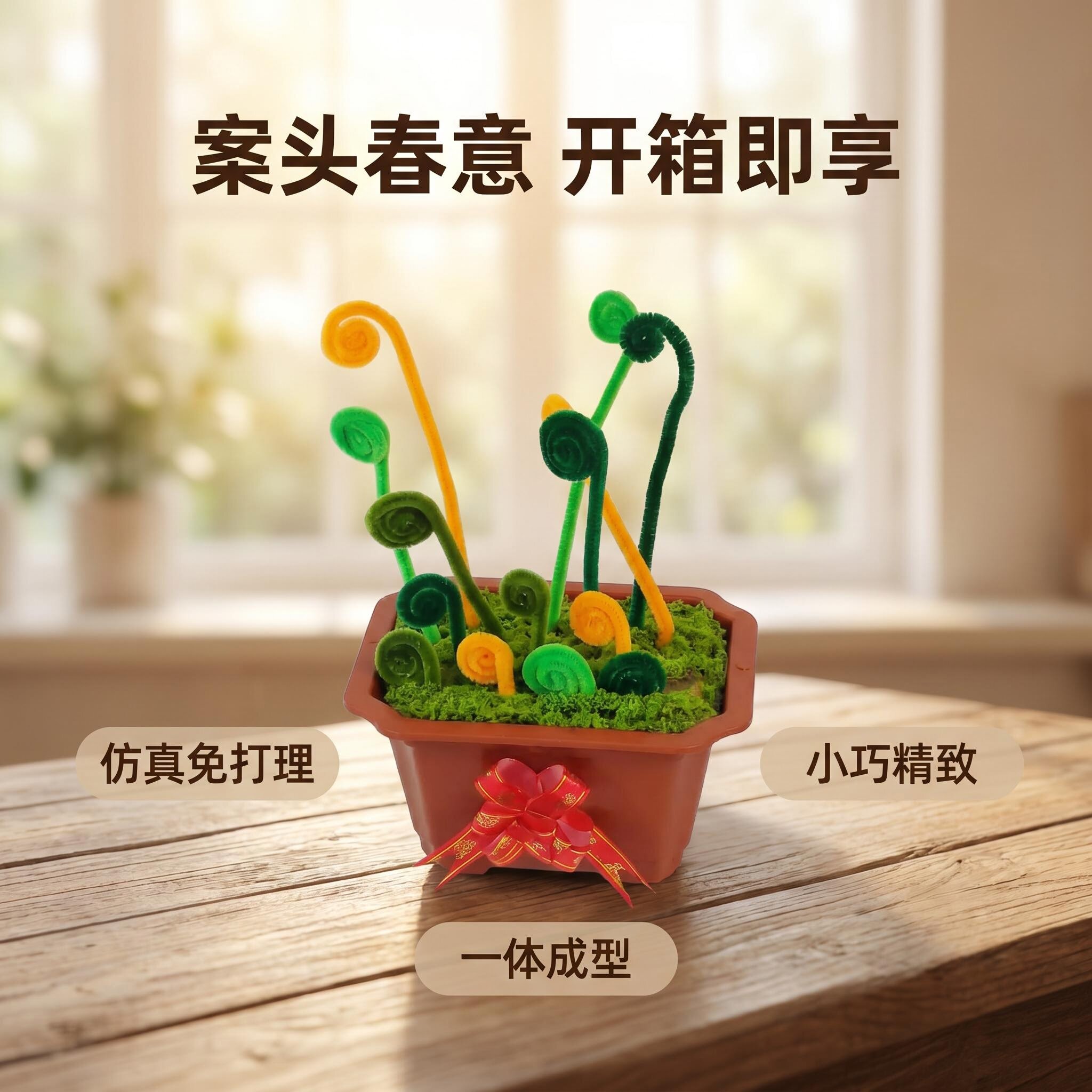 卷芽呐春搭配红丝带盆桌面摆件