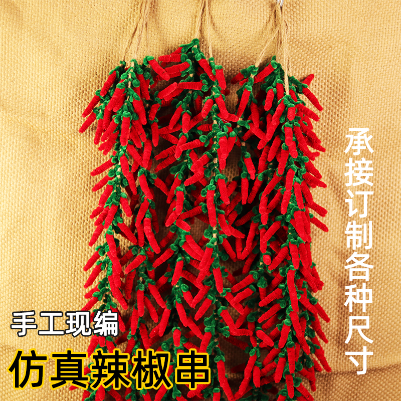 真实辣椒串节庆布景挂件