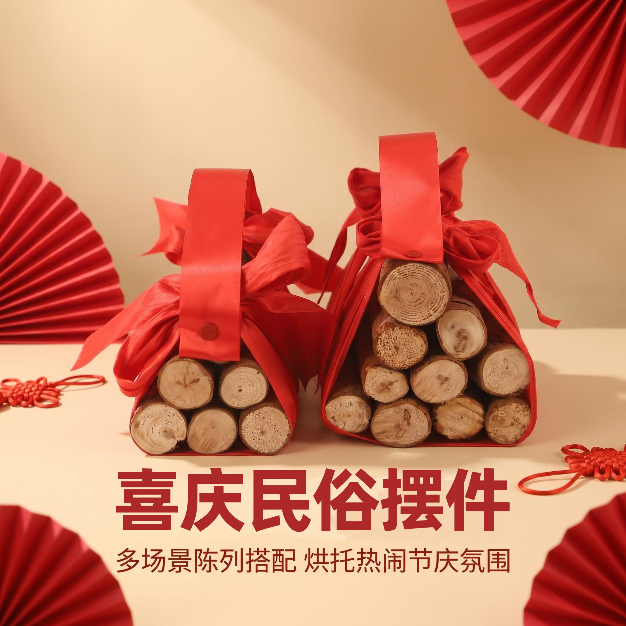 红布圆杉木段喜庆摆件陈设送礼