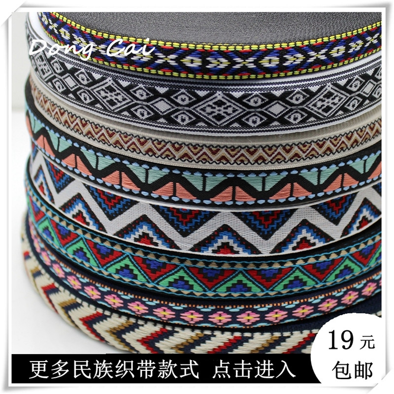 东彩几何中式风民族织带花边辅料