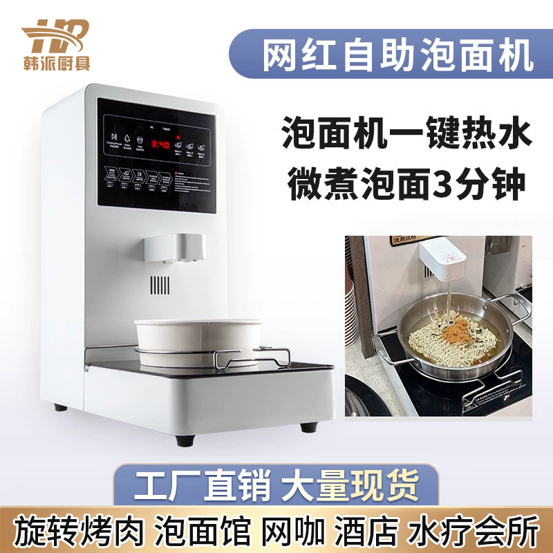 网红自助泡面机商用一键热水图片