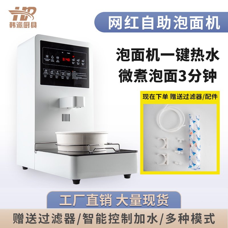 网红泡面机商用便利店3分钟多功能煮面智能烤肉店韩国自助泡面机