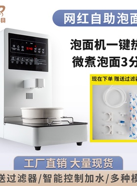 网红泡面机商用热水微煮3分钟多功能智能烤肉店韩国自助泡面机