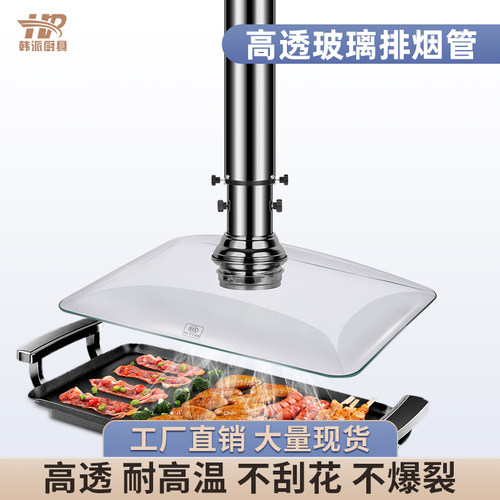 韩式烤肉排烟管不锈钢防爆玻璃罩