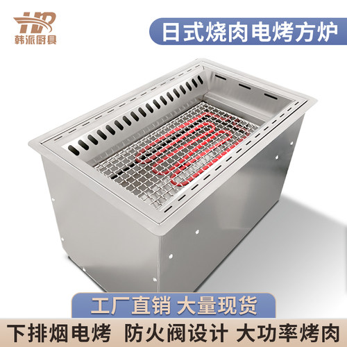 罡焰电餐厅日式不锈钢烤肉炉