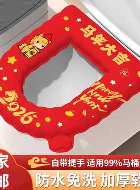 马年马桶垫坐垫加厚防水坐便垫中国红马桶坐垫马桶贴马桶贴