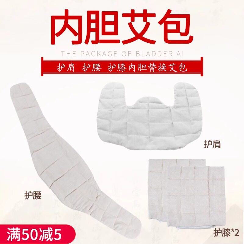 加热护具替换艾包护膝护腰护肩马甲长筒靴艾绒艾草垫热敷包内胆