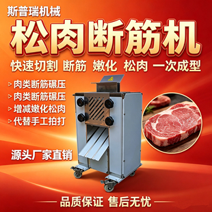 商用猪排牛排松肉断筋机鲜肉嫩化机台湾牛扒断筋碾肉机