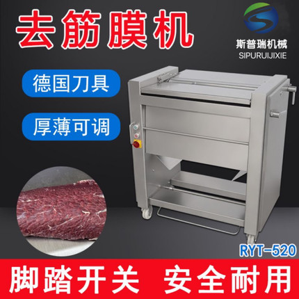 商用羊猪牛肉去筋膜机屠宰场鸡胸肉黄喉管腰子去筋膜机牛舌去皮机