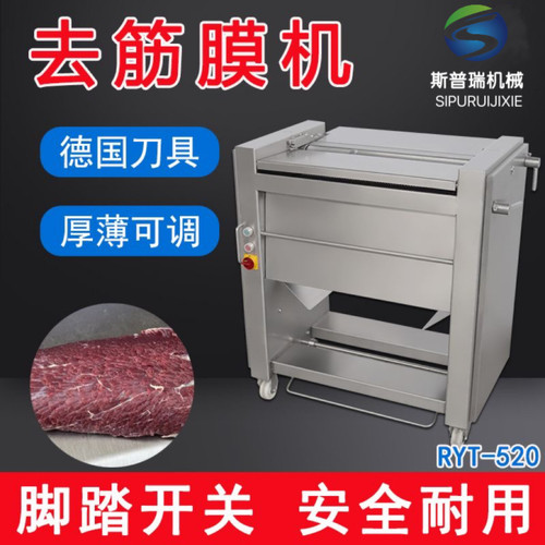 猪腰子羊牛肉去筋膜机牛舌去皮机