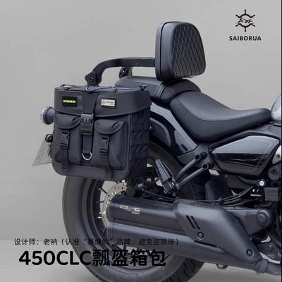 适配春风450250CLC高档箱包