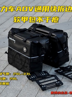 拉力车通用快拆边包宝马春风800MT凯越贝纳利无极DS525X本田NX400