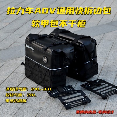 拉力车ADV通用软甲快拆边包