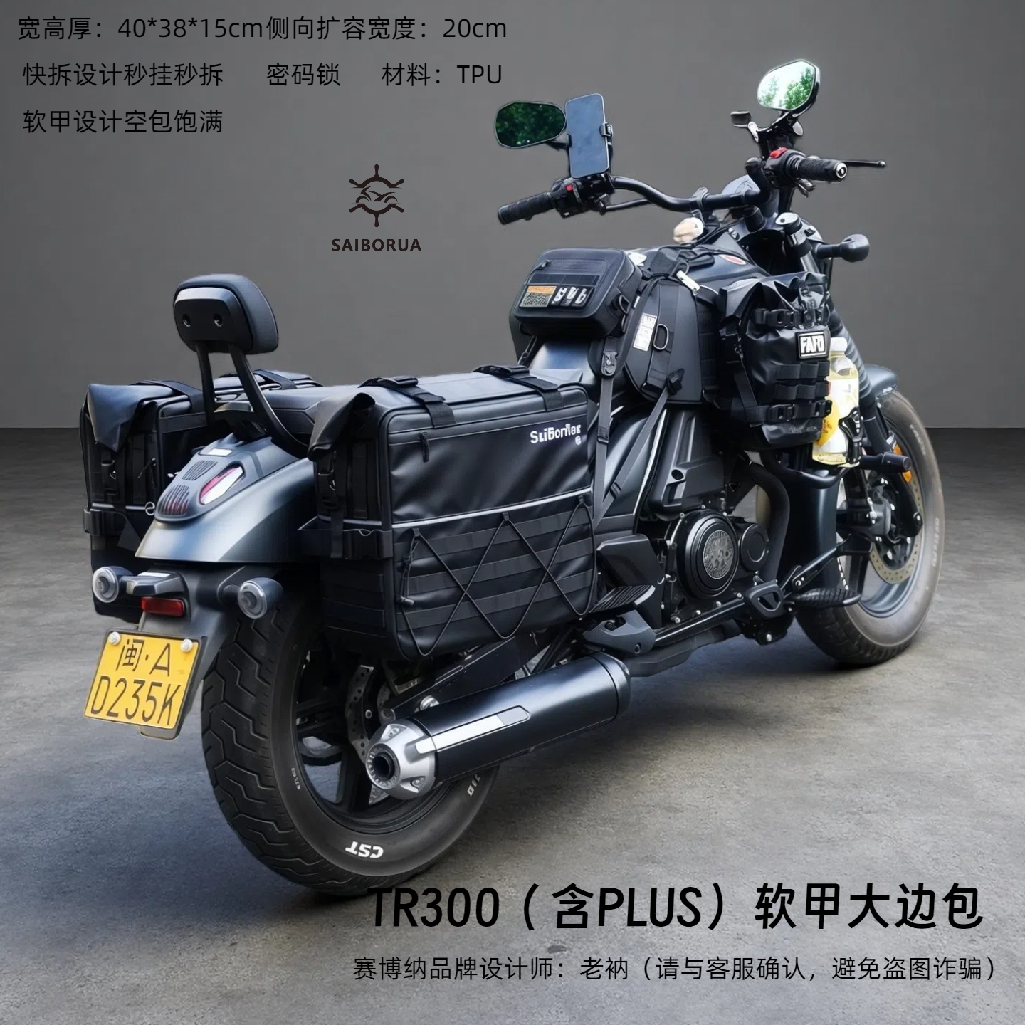 TR300摩旅快拆软甲防水大边包