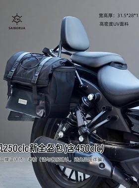 适用春风250CLC新全盔边包450CLC快拆AMT防水无损环形支架贴合
