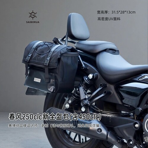 250450CLC新设计全盔边包春风