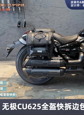 适配无极CU625新全盔边包CU525250瓢盔箱包合金内框磁吸插扣快拆