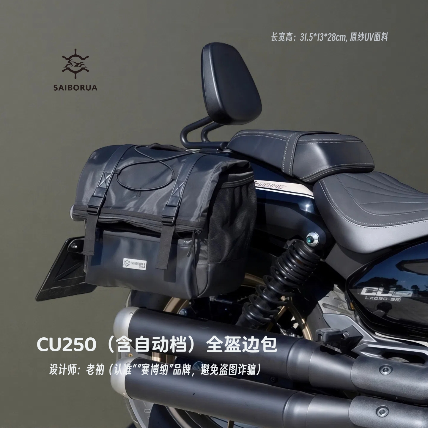 无极CU250全盔边包适配CU525625