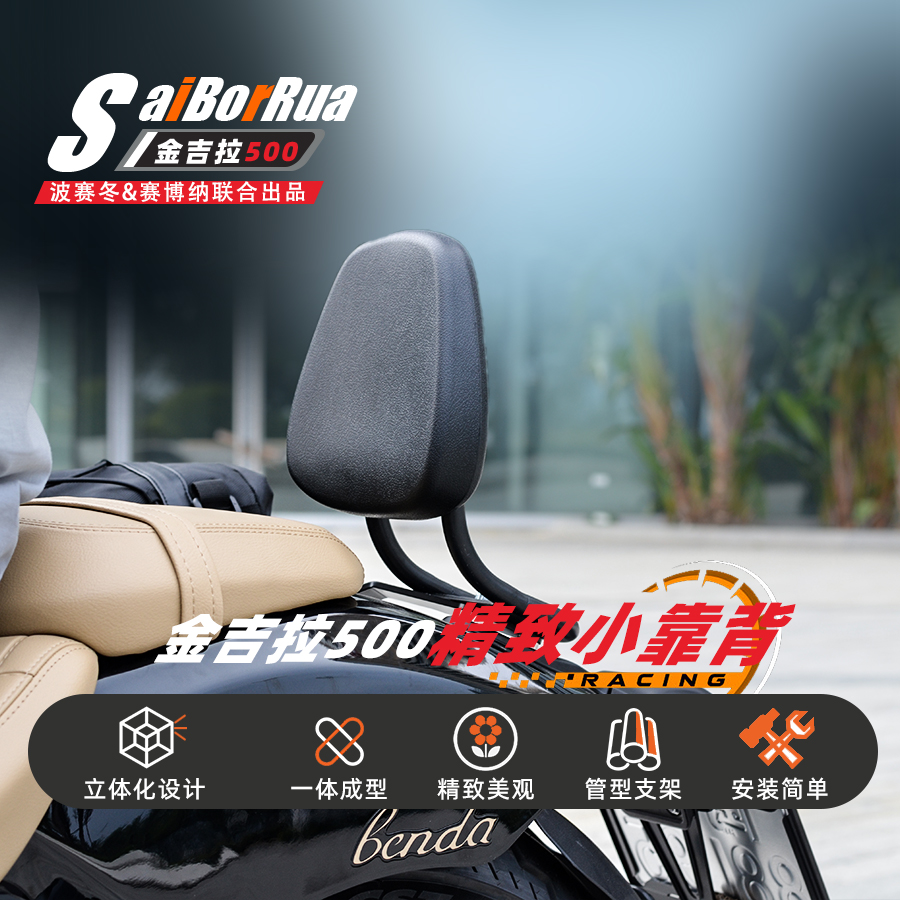 简约美观摩托车靠背赛博纳简洁