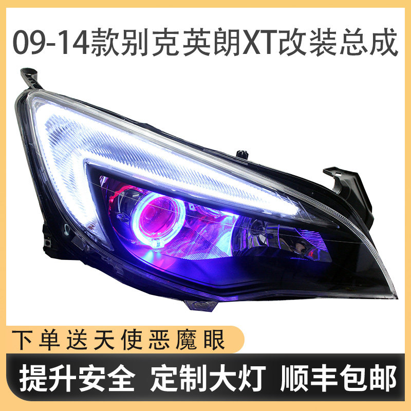 适用09-14款别克英朗XT大灯总成改装双光透镜天使眼LED日行灯配件