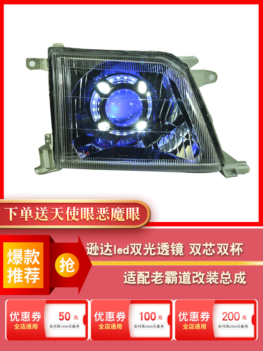老霸道改装大灯日行转向灯led灯