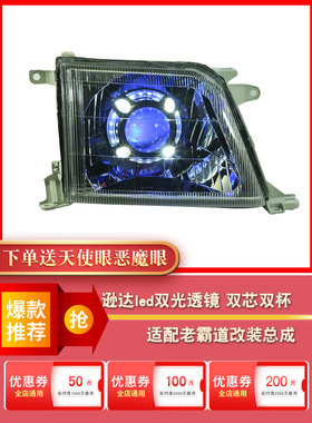 逊达透镜适配北汽路霸lc95老霸道大灯改装3400led日行转向灯配件
