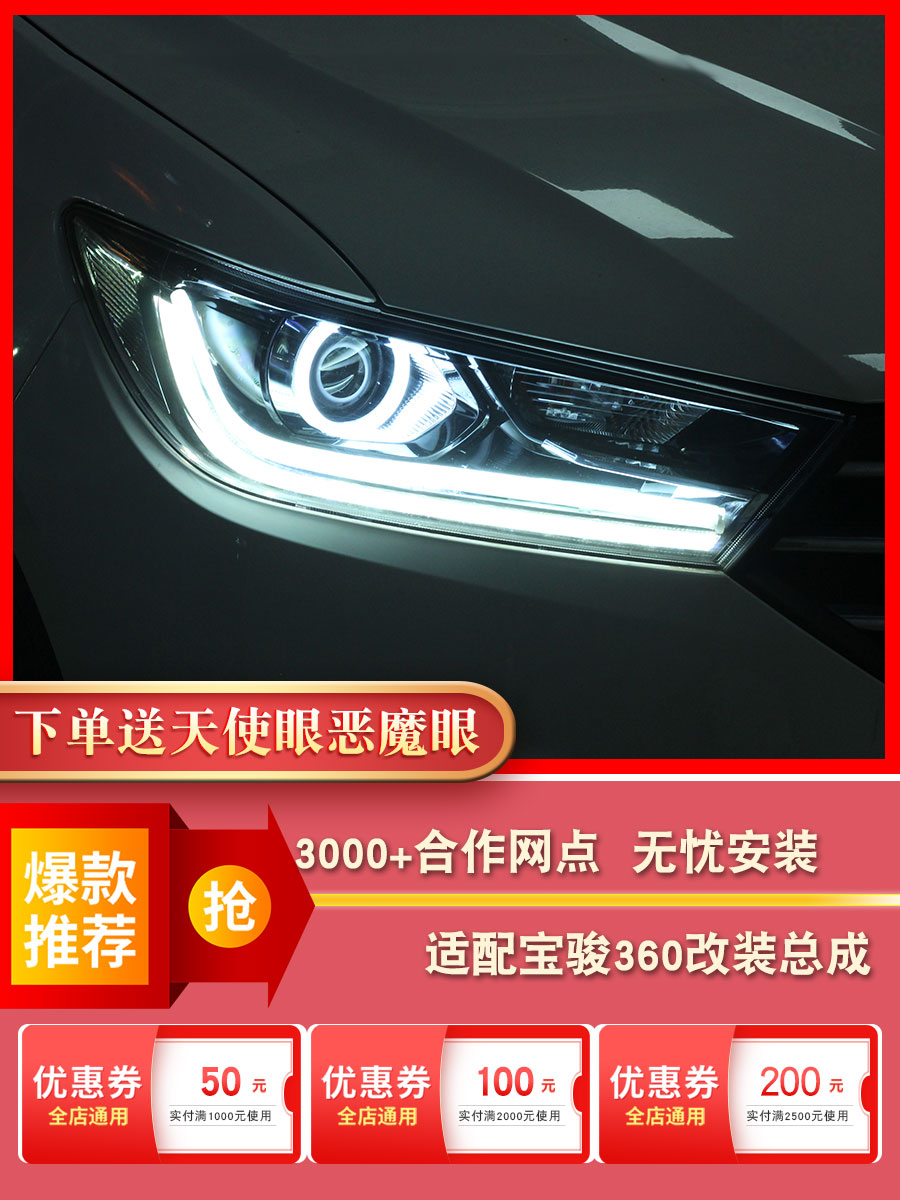 适用于18宝骏360改装件大灯led大灯改装led双光透镜天使眼总成