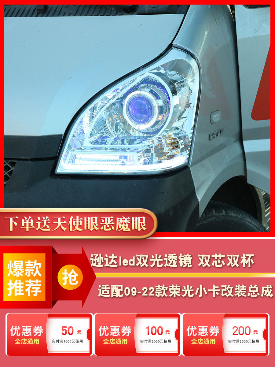 逊达透镜适配09-22款五菱荣光小卡改装大灯led日行转向灯配件总成