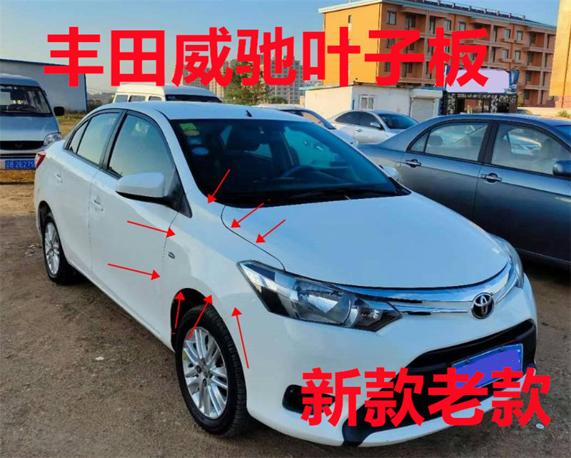适用于03-14款丰田威驰左右叶子板 翼子板侧围包围烤漆前叶子板