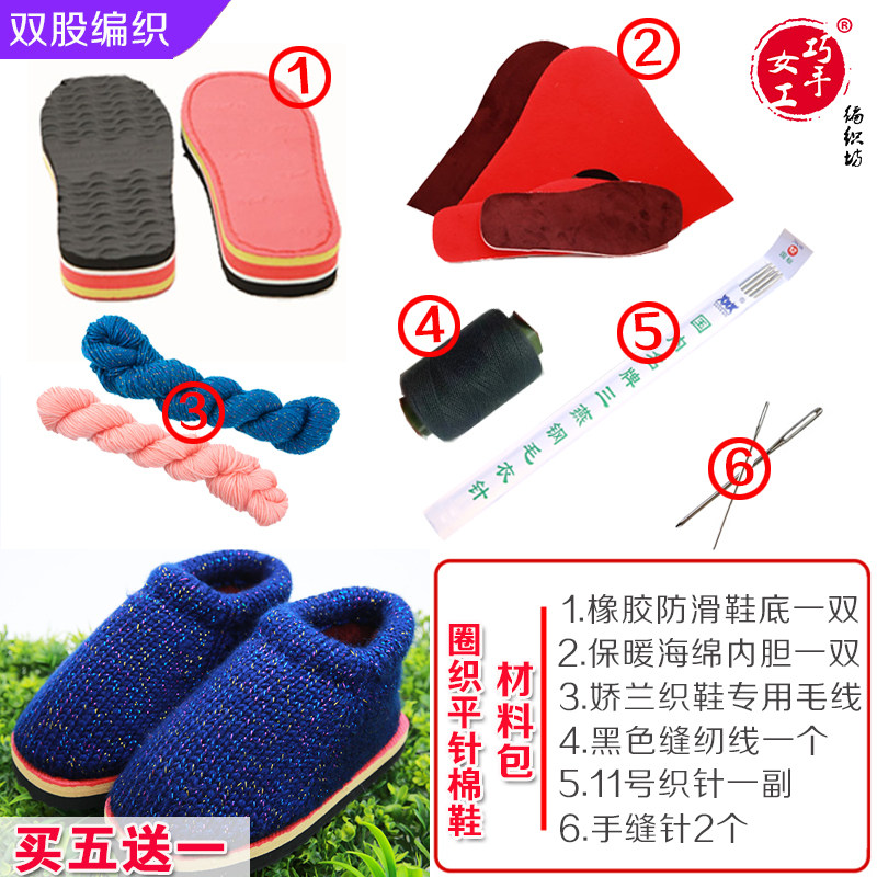 巧手女工圈织中邦棉鞋材料包双股编织diy柔软鞋底海绵家用男女脱