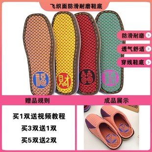 飞织面鞋底居家防滑拖新款勾好底板编织情侣春秋毛线打底鞋底舒暖