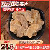 红糖姜片即食姜糖姜片正宗老姜味现炒红糖姜零食泡茶姜块新鲜开胃