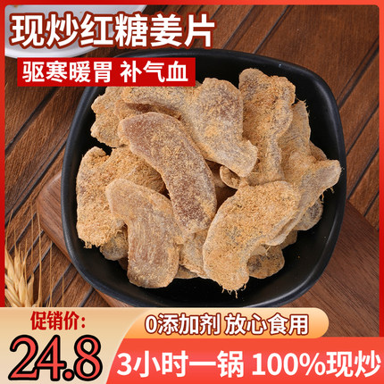 红糖姜片即食姜糖姜片正宗老姜味现炒红糖姜零食泡茶姜块新鲜开胃