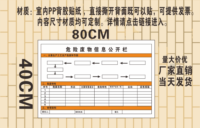 危险废物信息公开栏标识牌安全