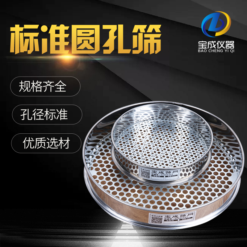 304不锈钢圆孔筛香菇金刚土壤筛