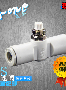 SMC型管道调速阀节流阀气动接头AS1002F-04AS1001F-04AS1001F-06