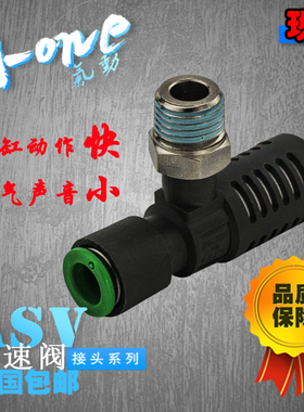 SMC型快排阀ASV310F-01-06SASV410F-02-08SASV510F快速排气节流阀