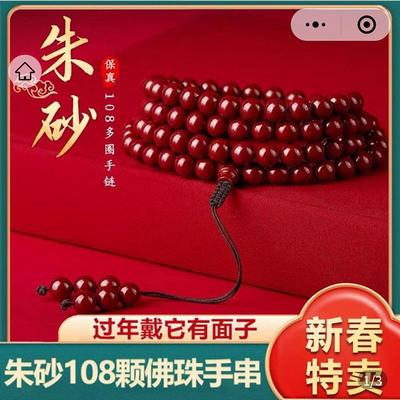 如是惠选正品朱砂108颗佛珠手串高含量天然原矿紫金砂转运珠手链